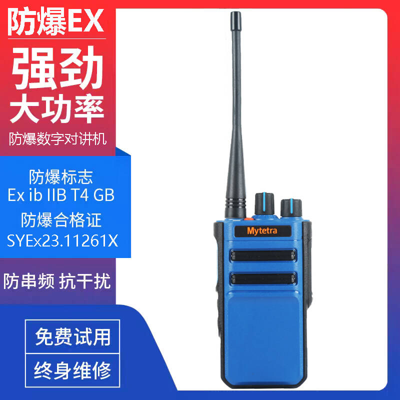 铭源通DM600数字防爆对讲机石油化工厂Ex II T4煤矿森林防火消防