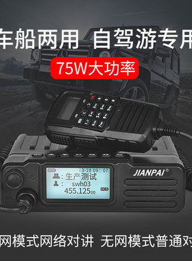 剑派P830车载台全国对讲机4G大功率车台器5000公里双模车载电台