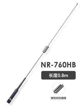黑色NR760HB车载台对讲机天线UV双段高增益可放倒80cm建伍八重洲