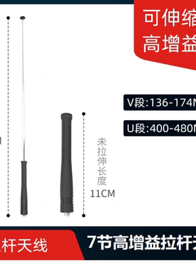 宝锋UV5R泉盛UV-K6 UV98plus对讲机全能七节伸缩拉杆天线手台