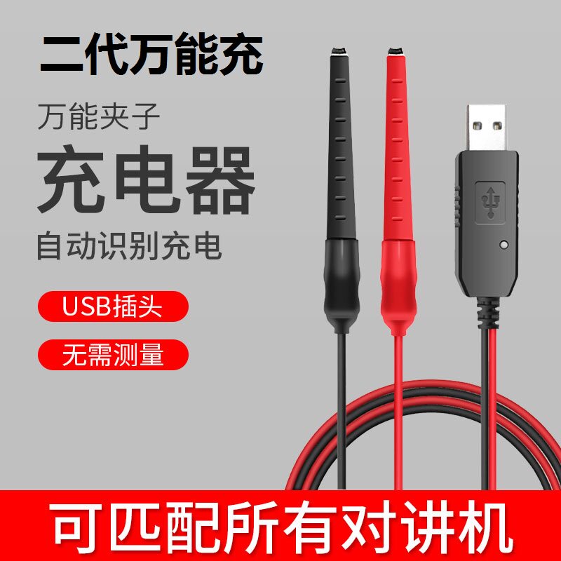 宝锋对讲机电池夹充电器对讲机万能充锂电池充电器二代各型号通用使用感如何?