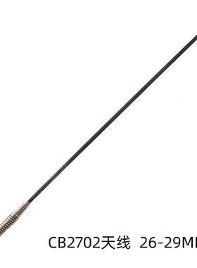 CB机车载台天线CB2702/2906车载台吸盘天线对讲机苗子26-29MH
