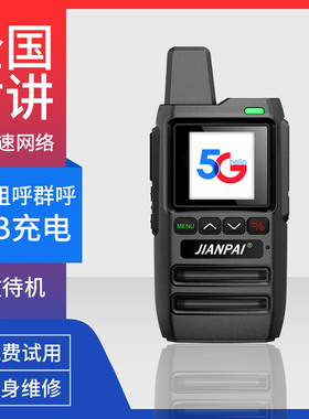 剑派H578对讲机小型5G全国对讲机手持户外对机讲全网插卡5000公里