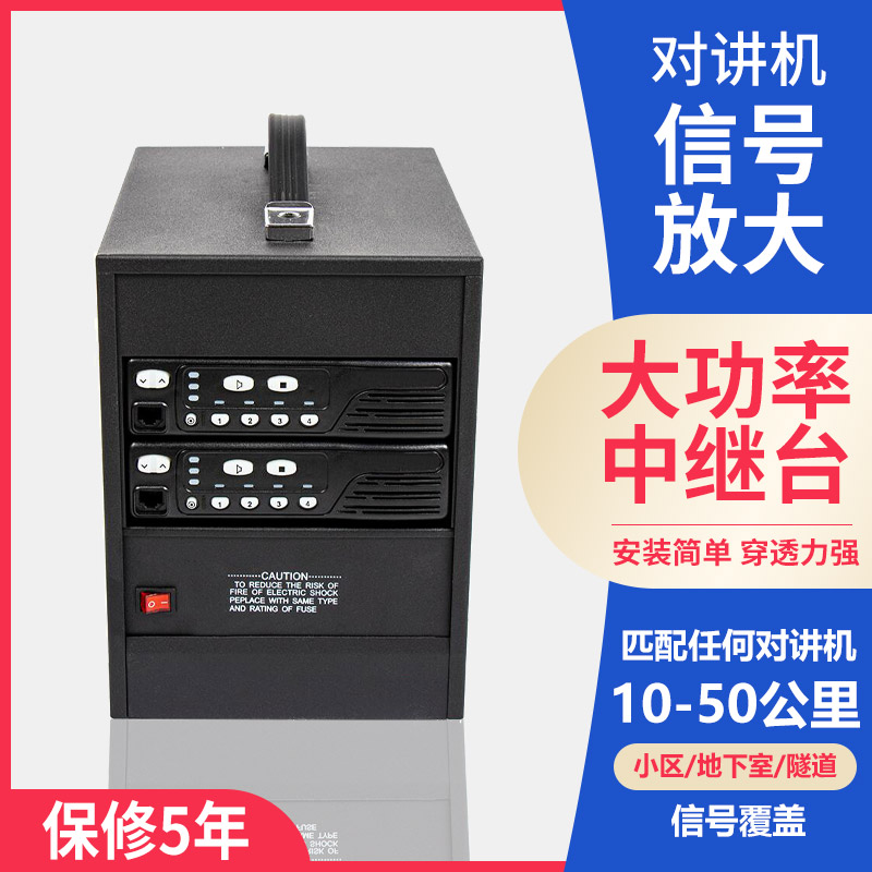 GR950E中继台中转台大功率发射台对讲机放大器基地台中继台定制