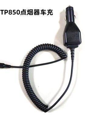 对讲机车充MTP850 MTP830 810 MTP750充电器12V点烟器FLN9469A