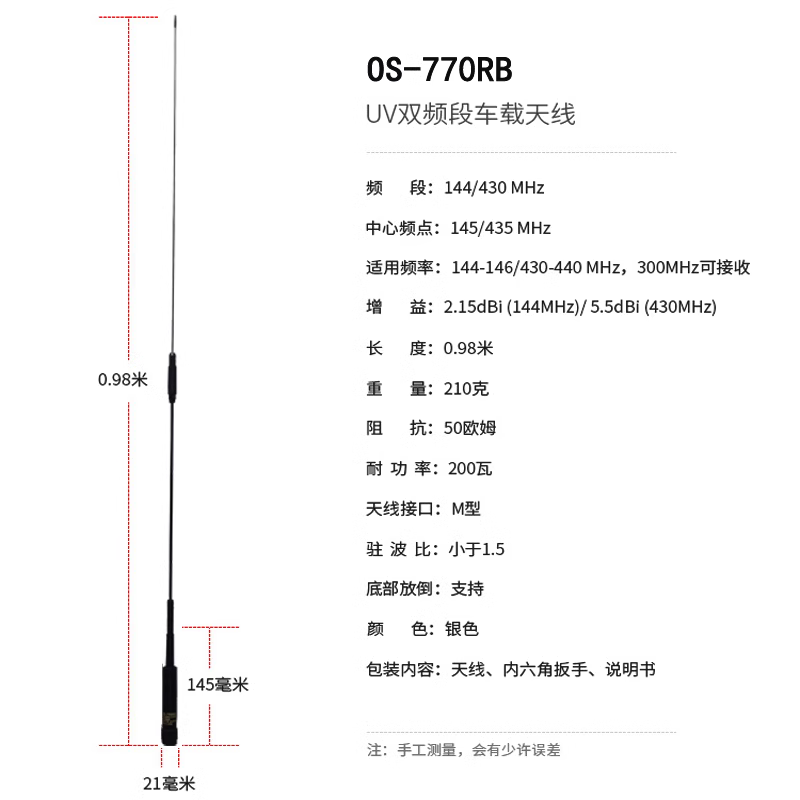 OS-770R天线UV双段车载电台高增益不锈钢苗子八重洲天线