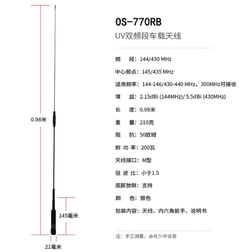 OS-770R天线UV双段车载电台高增益不锈钢苗子八重洲天线