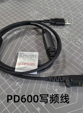 对讲机调频线PD680 PD660 PD600 X1P PDC550写频线数据线编程线