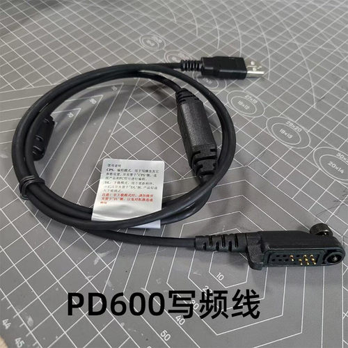 对讲机调频线PD680 PD660 PD600 X1P PDC550写频线数据线编程线