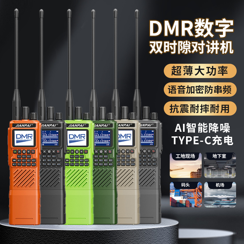 剑派C7000数字对讲机DMR双时隙战术手台民用车载台手持机IP68防水