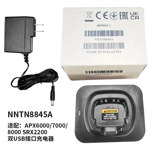 NNTN8845A APX8000 APX6000 APX7000 SRX2200对讲机充电器二代充