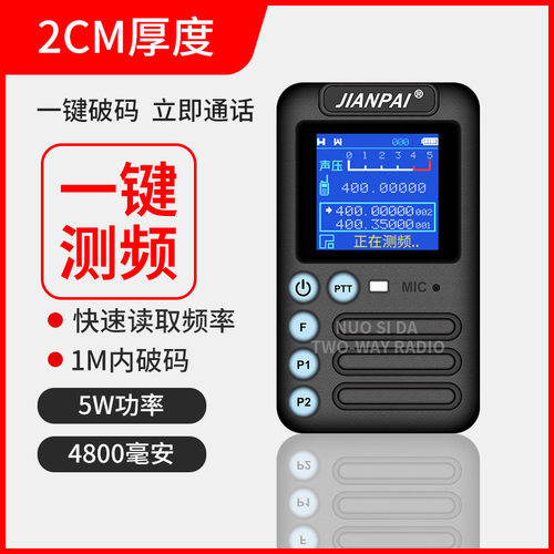 自动测频器升级版破码对讲机迷你小型手台