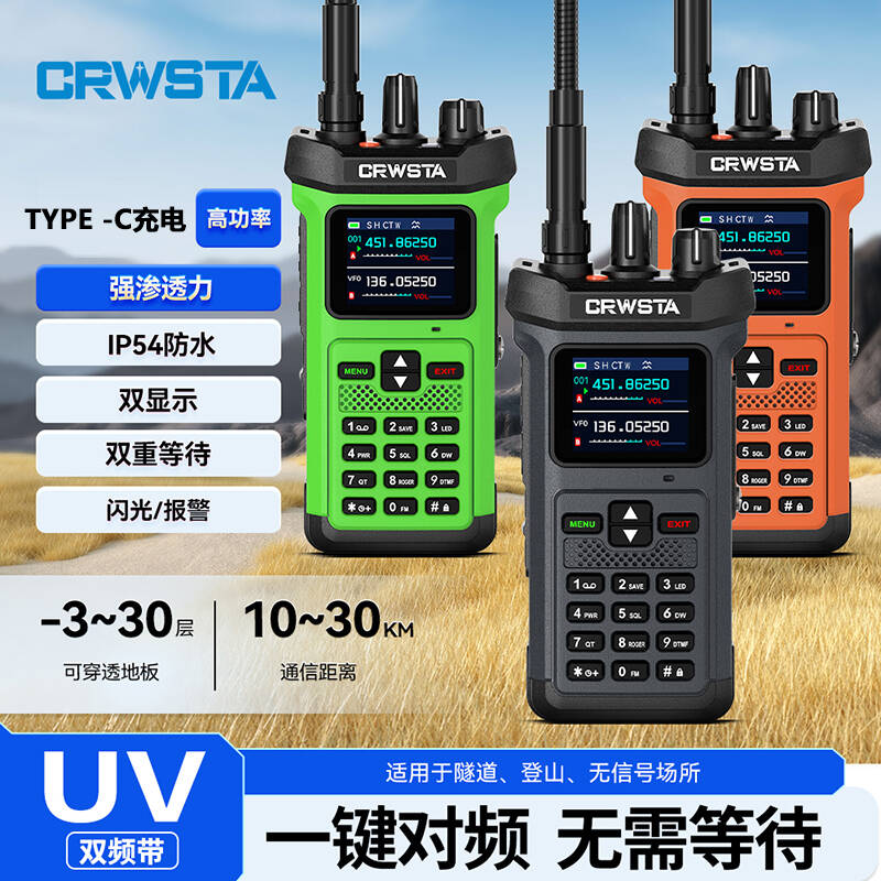 冠星GX8500对讲机全频段户外自驾游民用手持机器车队海事船用手台