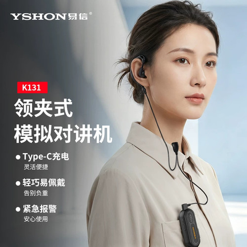 易信K131领夹式对讲机小型耳挂远距离传输耳机餐厅保安4S店酒店