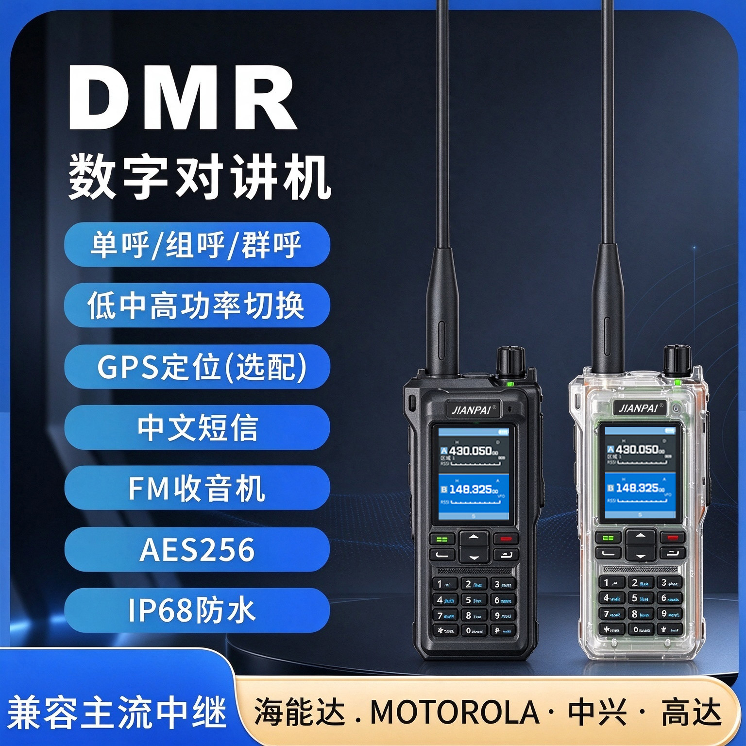 剑派K10数字对讲机DMR双时隙AES256加密手台车载台IP68防水手持机