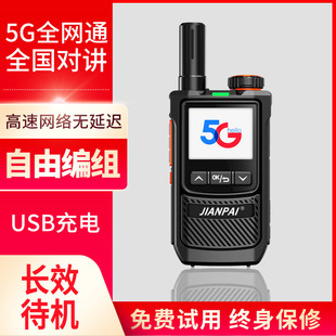 剑派H9800全国对讲公网手持户外对机讲5000公里全网通插卡小型5G