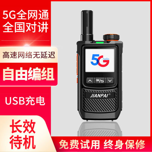 剑派H9800全国对讲公网手持户外对机讲5000公里全网通插卡小型5G