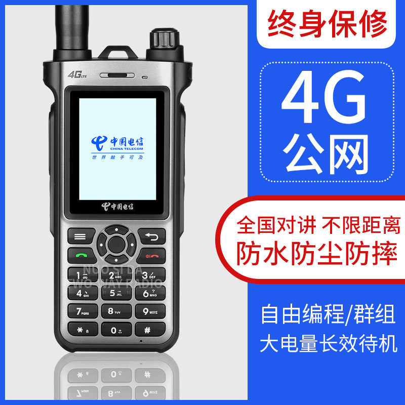 天翼智能对讲机h1手机电话手持机民用4g全国对讲不限距离ct-chat