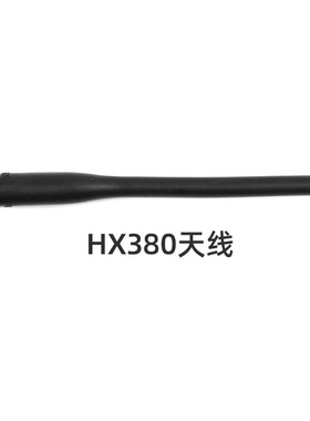 HX270S/HX400IS/HX280S/HX290/HX380/HX370S/VH03/VH02对讲机天线