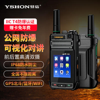 易信Q-3588S防爆对讲机石油化工IICT4公网插卡IP68全国手持台蓝牙