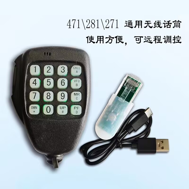 建伍车载台对讲机TM281A TM481 271 TM471蓝牙无线手咪KMC-32话筒