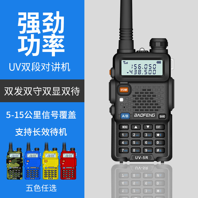 宝锋BF-UV5R对讲机 民用50公里户外5W功率车载台手台自驾游调频器 生活电器 对讲机/儿童对讲机 原图主图