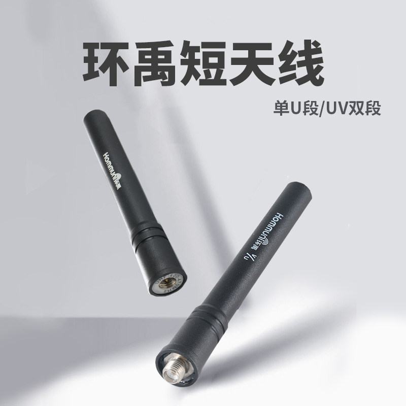 环禹对讲机短天线手台SMA公头母头可选泉盛 宝锋 森海克斯92mm图片