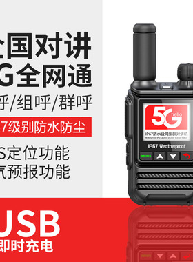 剑派P969全国对讲机IP67防水防尘5G公网插卡不限距离车队定位手台