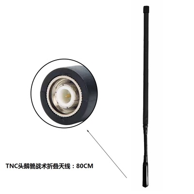 TNC鹅管战术折叠天线TCA PRC-148/152哈里斯对讲机折尺天线80cm