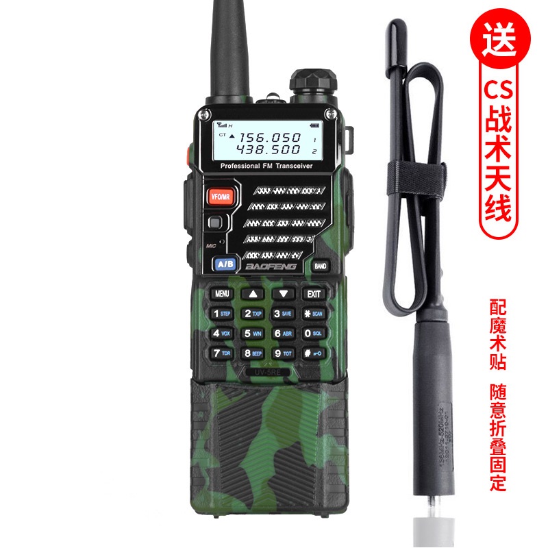 宝锋UV-5RE对讲机加长版自驾游户外民用调频手台+CS折叠战术天线-封面