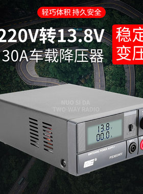 求精4代PS30SWIV电源车载