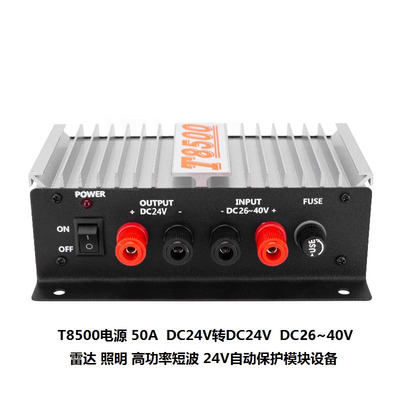 T8500电源DC24V转DC24V稳压器50A车载转换器直流自动升压降压雷达