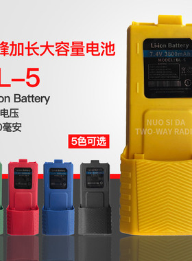 宝锋UV-5R对讲机BF-UV5R对讲机加长大容量锂电池3800MA BL-5L电板
