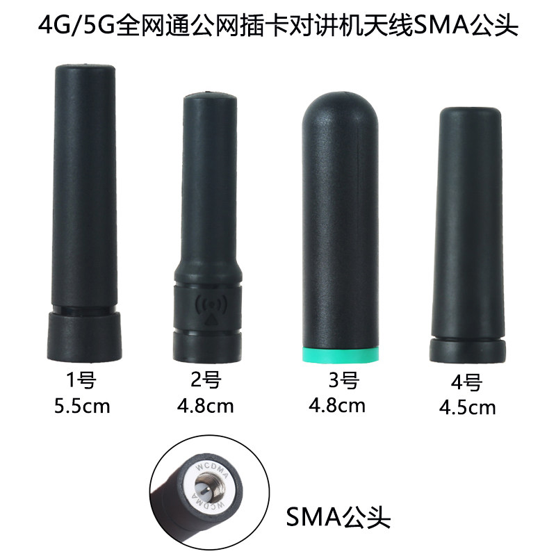 全国对讲机天线公网插卡4G/5G天翼电信移动迷你拇指短天线SMA公头图片