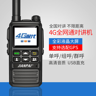 剑派对讲机全网通对讲机 N66集群对讲机无限制距离自驾游户外车队