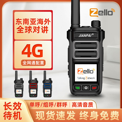 剑派H580全球对讲机zello海外英文版带WiFi蓝牙USB充安卓系统智能