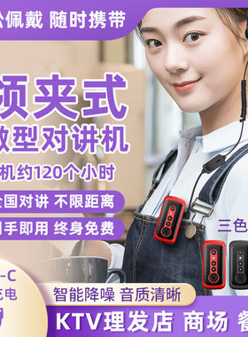 迷你蓝牙耳挂式对讲机小型饭店用领夹微型室内美容院耳机5000公里