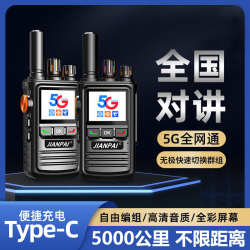 剑派BQ280全国对讲机5000公里5g插卡公网车队户外工地小型手持台