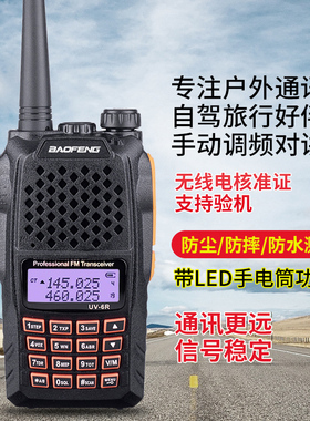 宝峰BF-UV6R对讲机手台 宝锋对讲机 自驾游民用50公里 UV5R对讲机