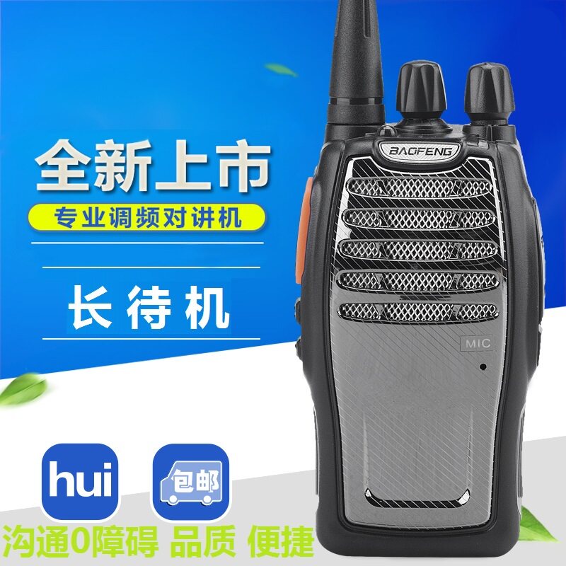 宝锋BF-888S 宝峰BF-A5对讲机 民用对讲机 工地自驾游迷你手台器