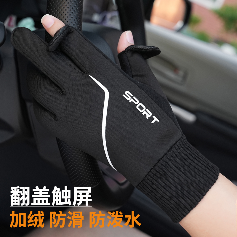 冬季手套男保暖触屏防水防滑加绒触盖户外漏指外卖骑行开车摩托车