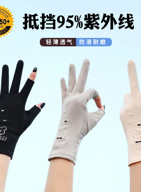 夏季防晒手套女可爱薄款冰丝开车骑行采茶防滑纯棉透气美甲漏两指
