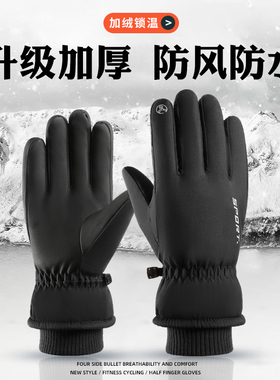 男女加绒加厚保暖手套防水触屏