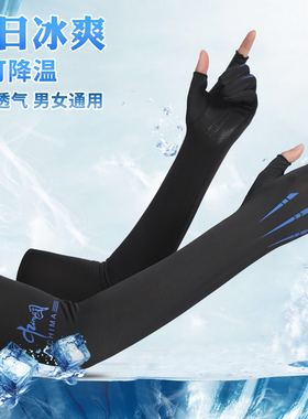 冰袖男士夏季防晒薄款防紫外线