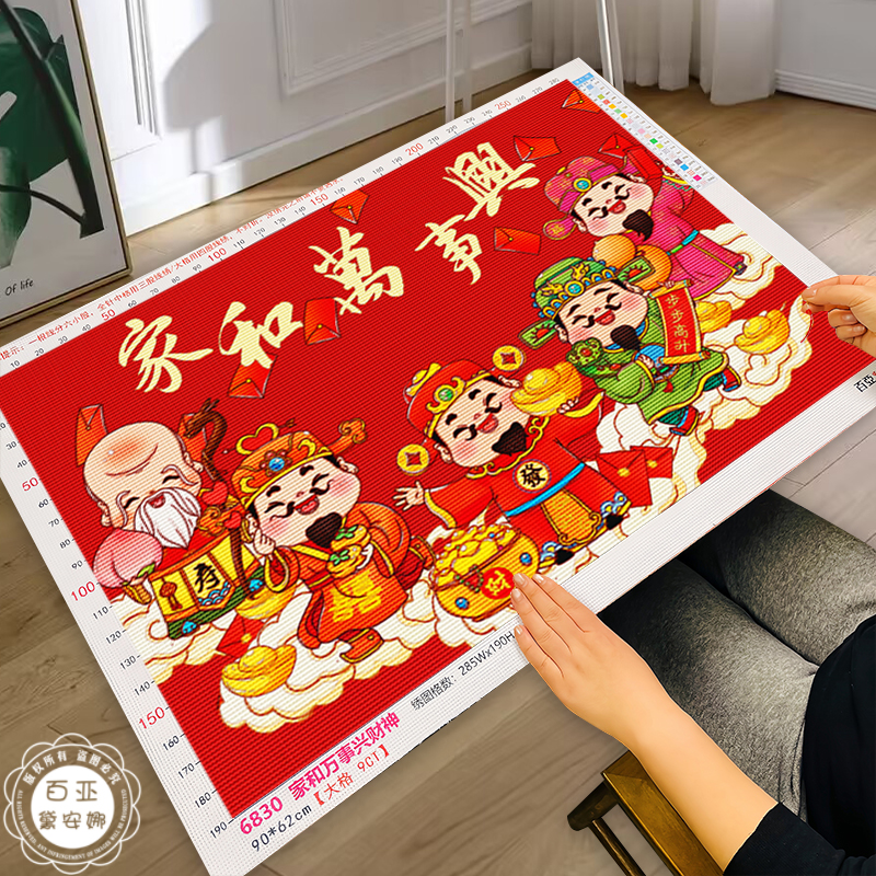 家和万事兴财神十字绣2026新款客厅手工自绣国风招财简单新手刺绣