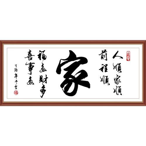 Крест -зашифровать новые домашние персонажи, вышитые живопись гостиной, ручная вышивка, простая атмосфера, большая вышивательная живопись