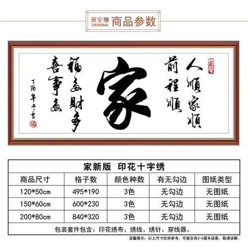 Крест -зашифровать новые домашние персонажи, вышитые живопись гостиной, ручная вышивка, простая атмосфера, большая вышивательная живопись