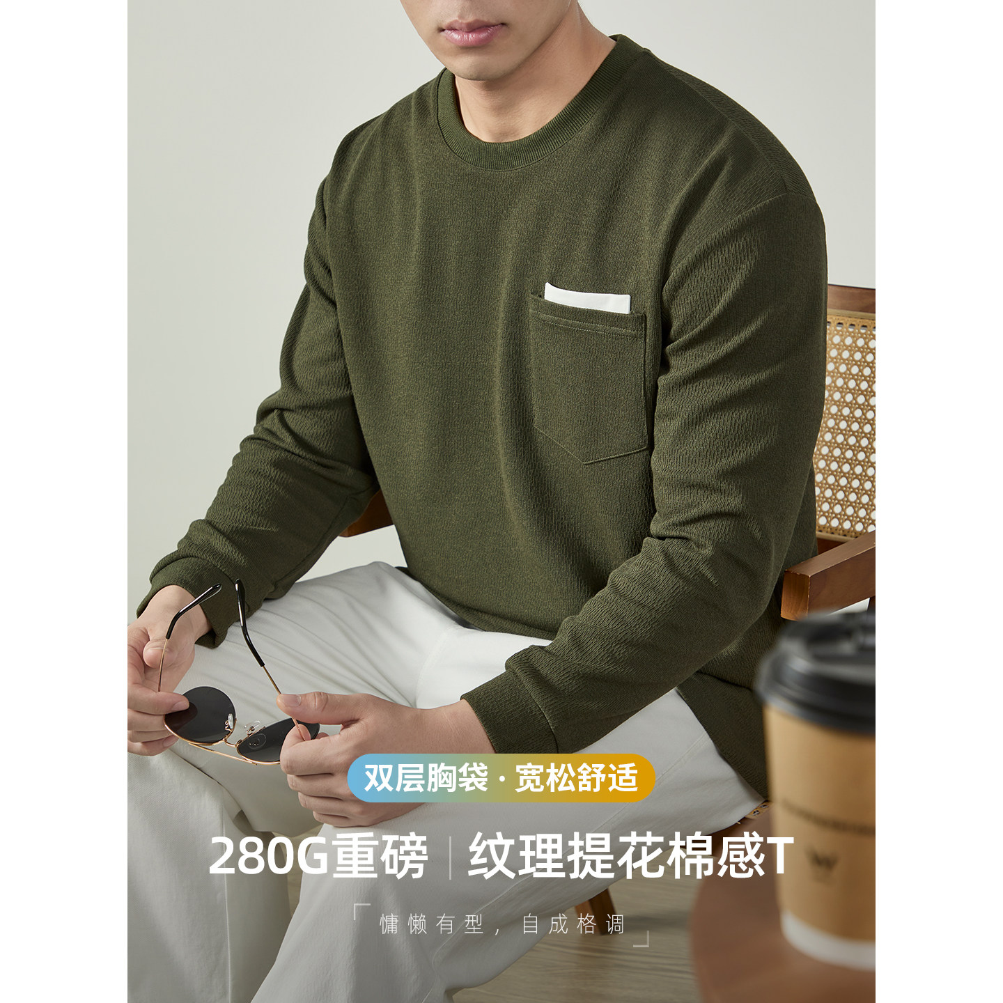 280G重磅棉感长袖T恤男士春秋季高端纹理提花打底衫撞色双层胸袋,男装,T恤,淘宝优惠券,粉丝福利购,淘宝优惠卷