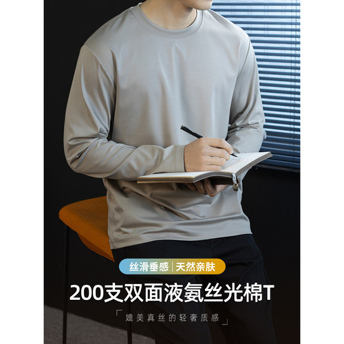 【200支双面液氨】长袖T恤男丝光