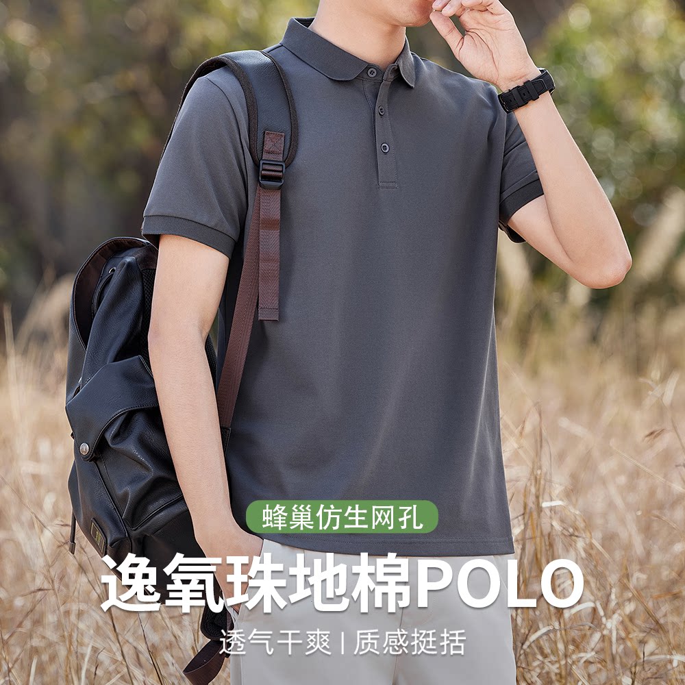 逸氧珠地棉男士短袖POLO衫夏季冰丝凉感半袖透气排汗商务翻领T恤